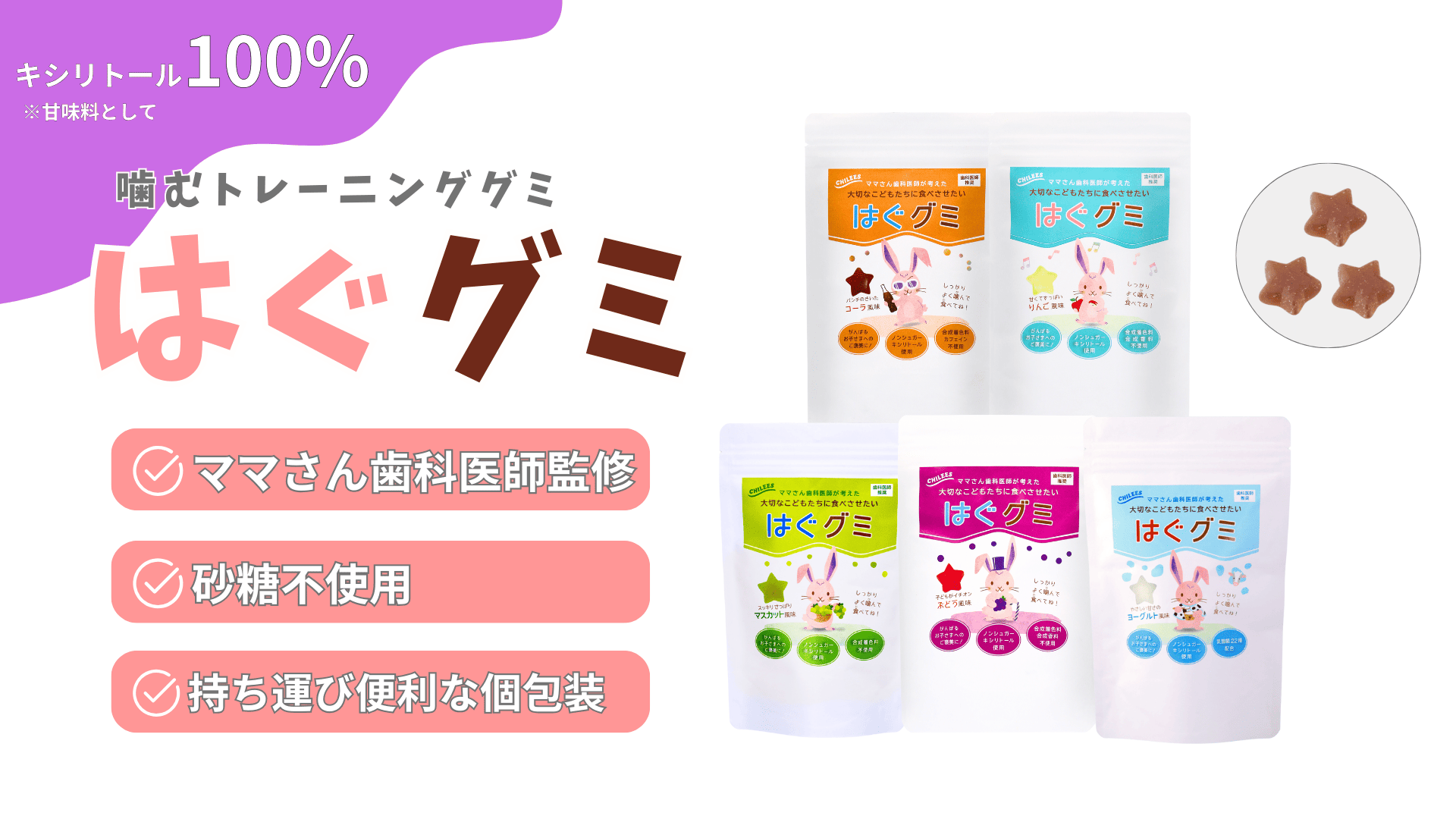はぐグミシリーズ