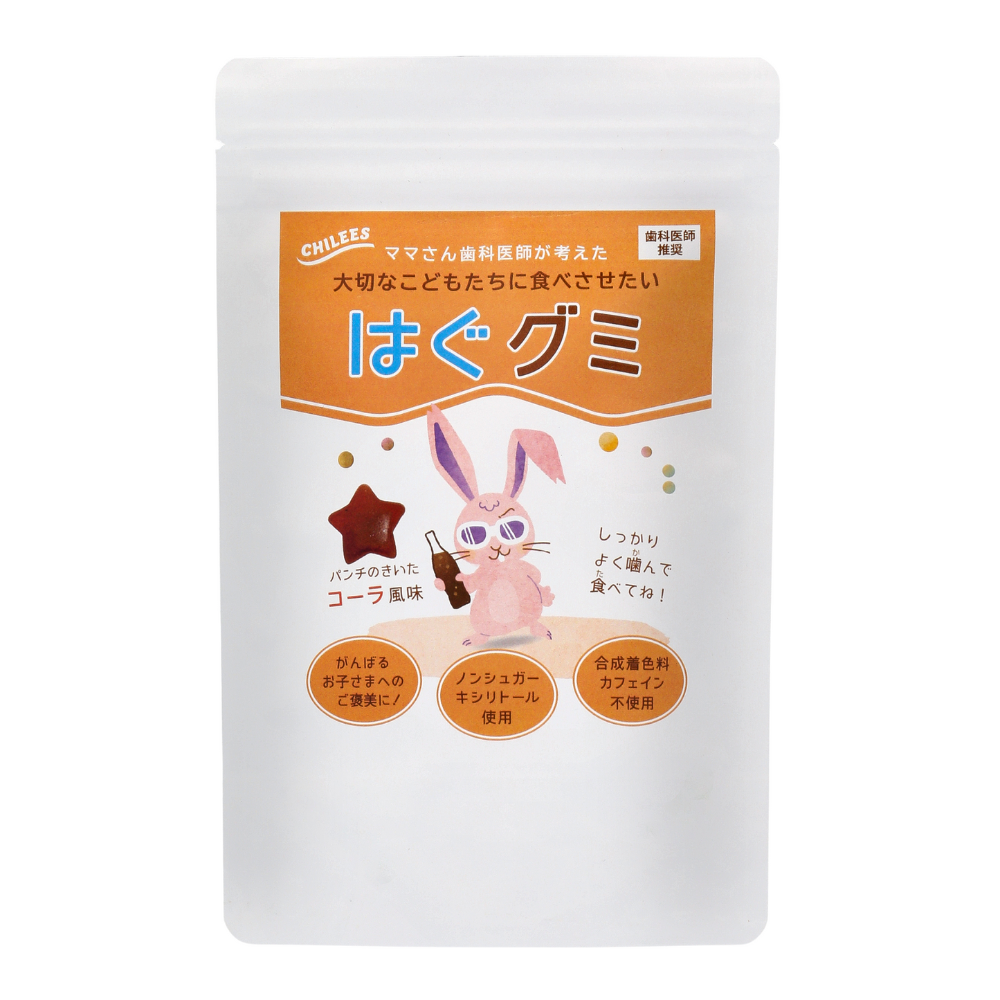 はぐグミ パンチのきいたコーラ風味(15粒入り)