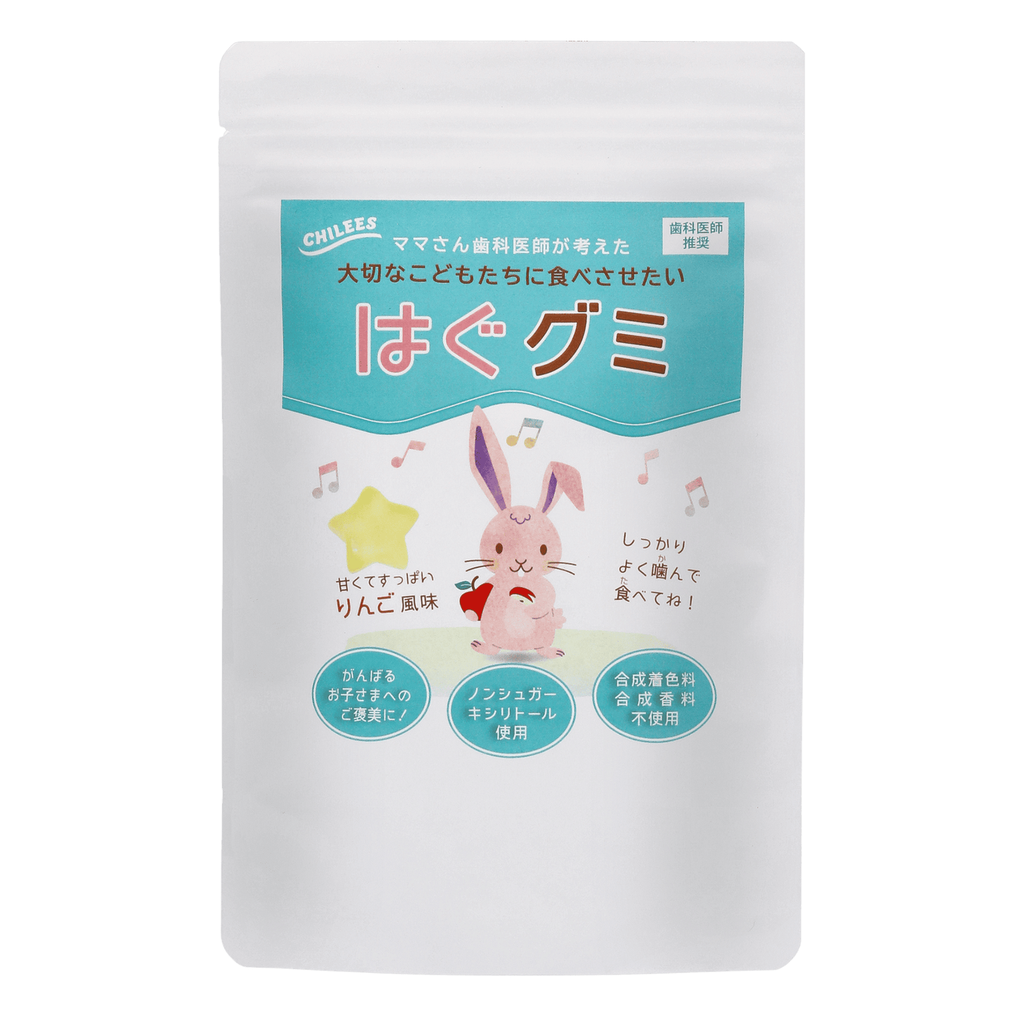 はぐグミ 甘くてすっぱいりんご風味(15粒入り)