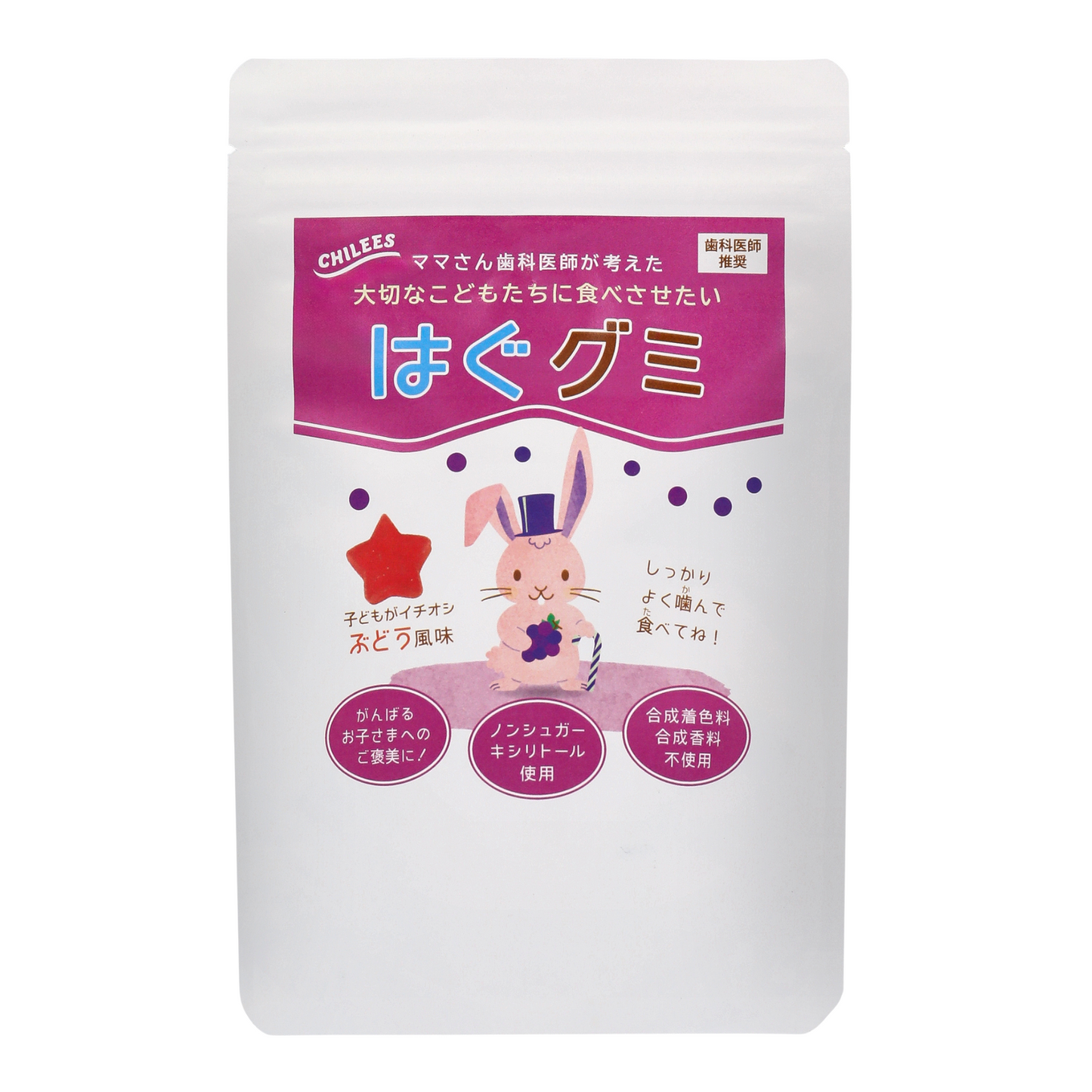 はぐグミ 子どもがイチオシぶどう風味(15粒入り)