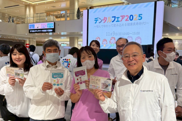 福岡市歯科医師会主催「デンタルフェア2025」に協賛しました！