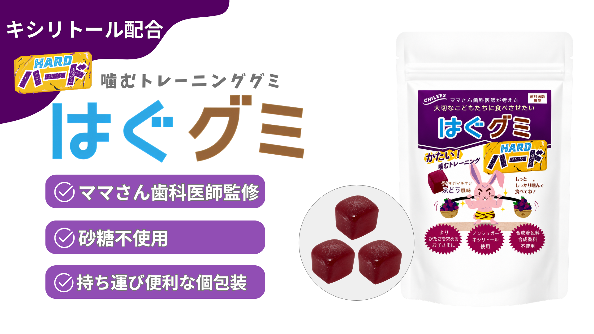 はぐグミハード