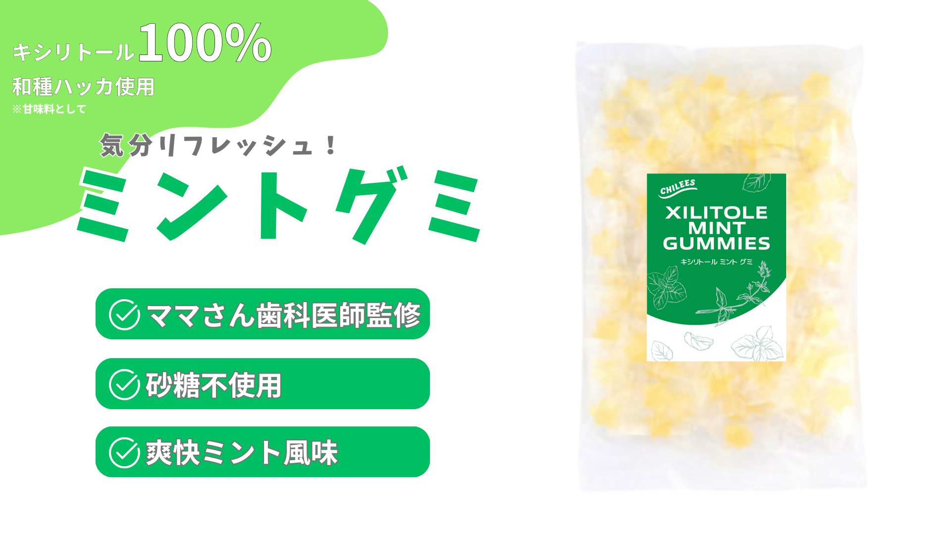 大人向けミントグミ