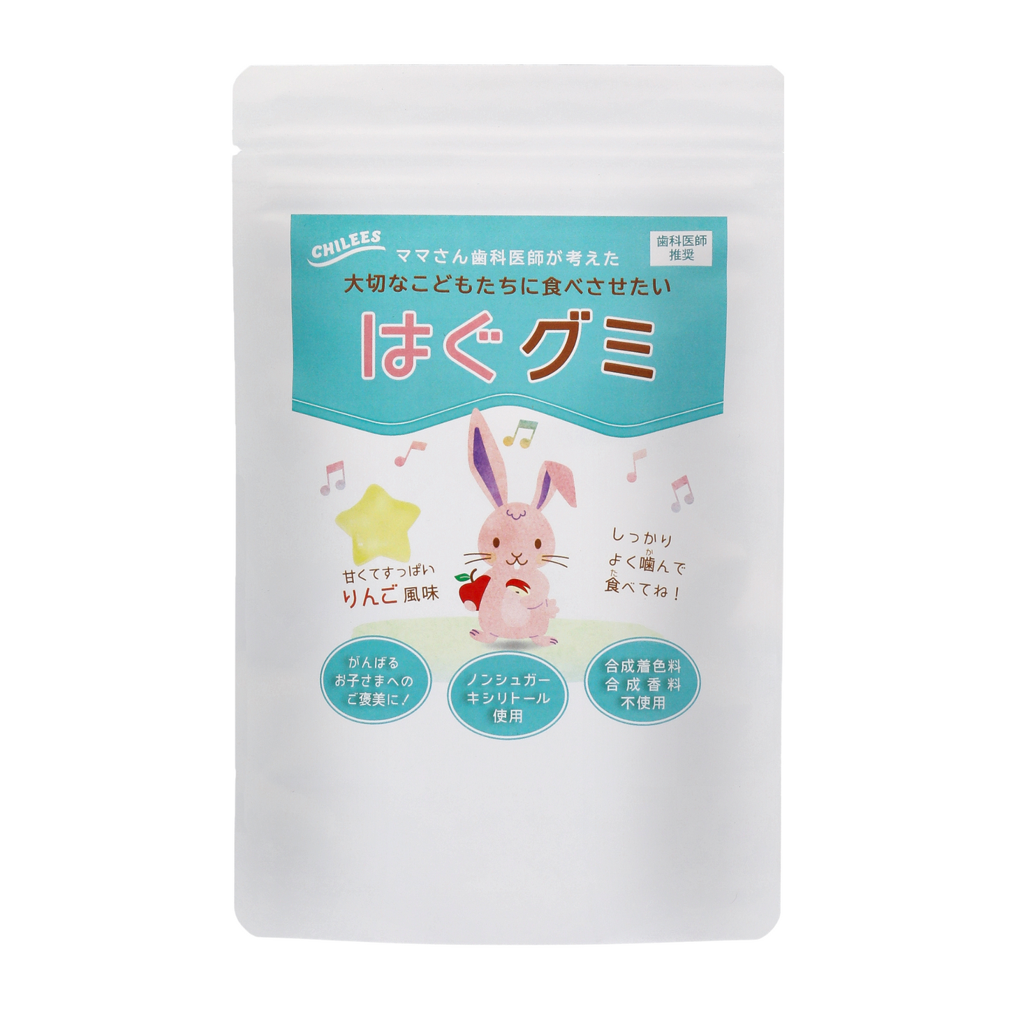 はぐグミ 甘くてすっぱいりんご風味(15粒入り)