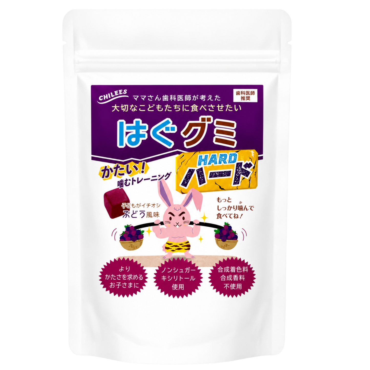 はぐグミ ハード 子どもがイチオシぶどう風味 15粒